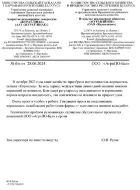 Журавлиное