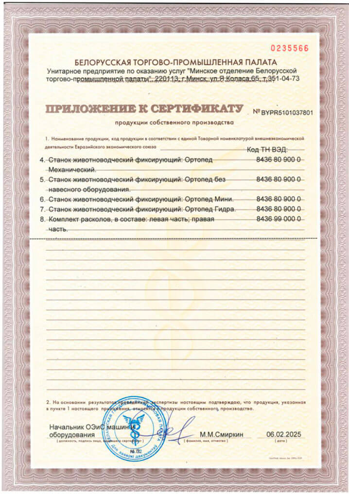 Сертификат АгриПО Бел БТП 2