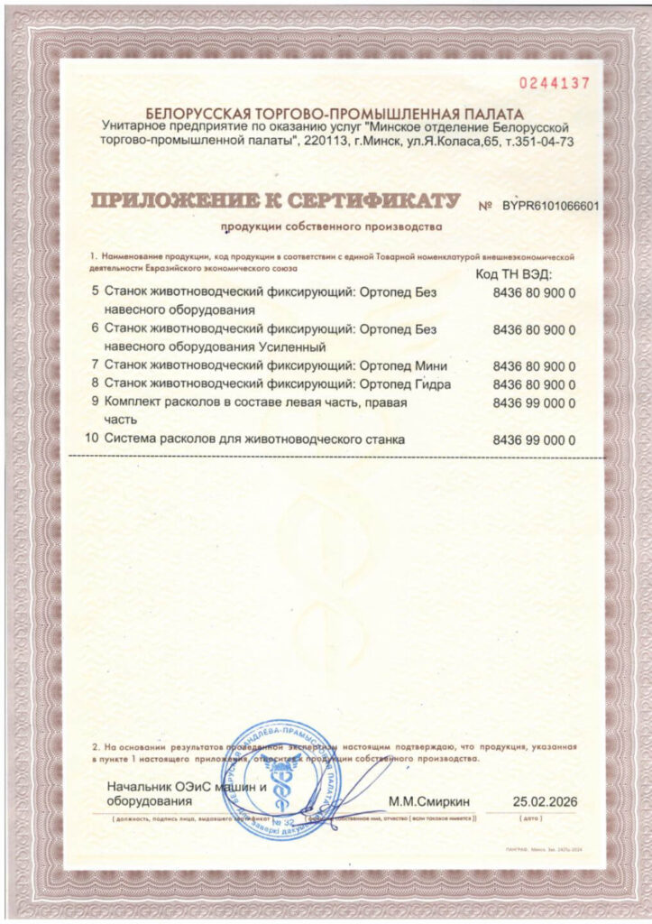 BYP6601 Приложение