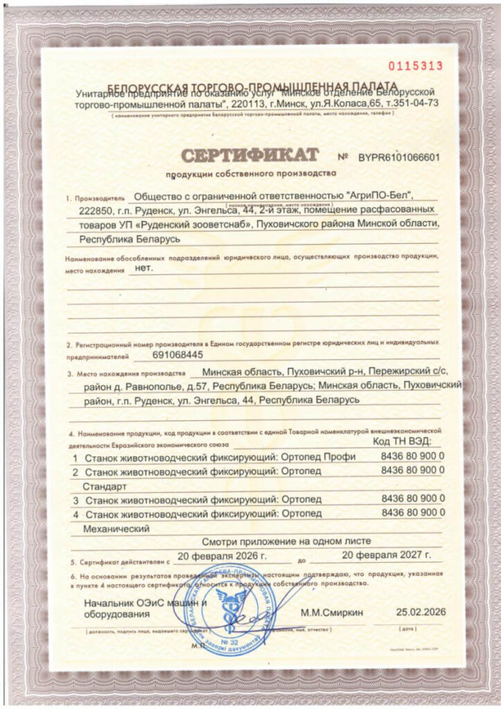 BYP6601 Сертификат